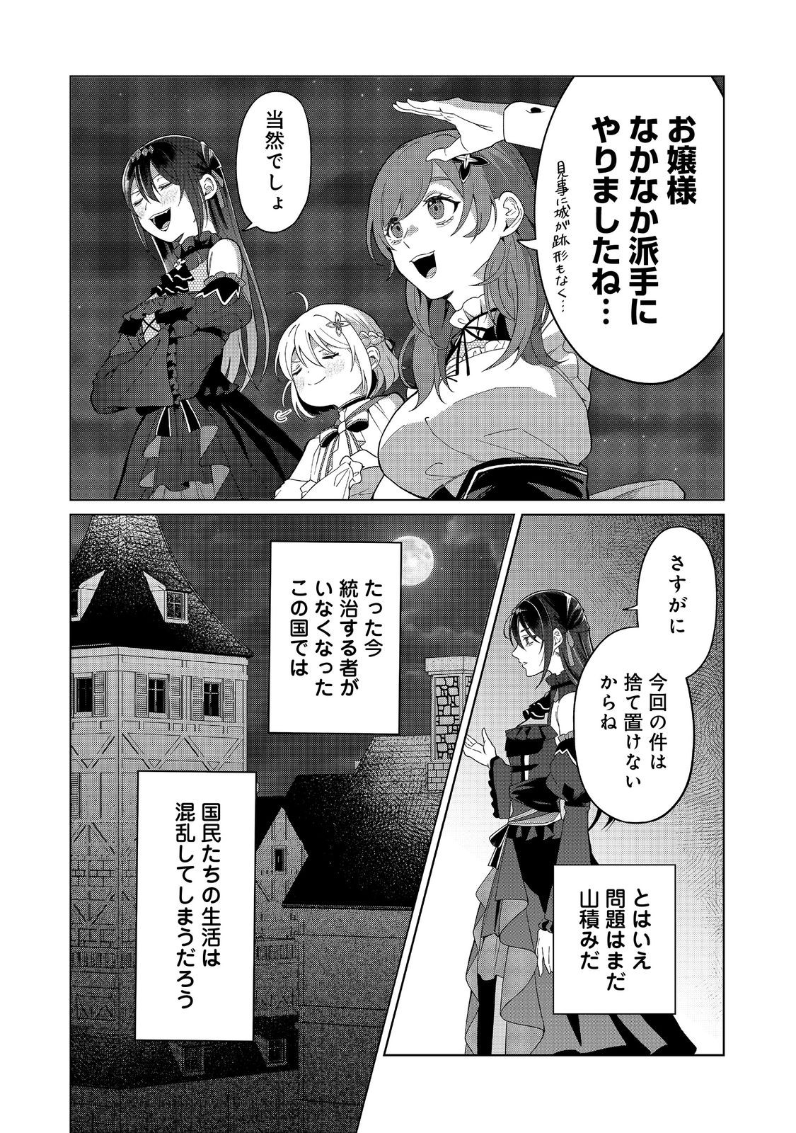 Mori de Seijo wo Hirotta Saikyou no Kyuuketsu Hime – Musume no Tame nara Kuni de mo Assari Horoboshimasu! - Chapter 7 - Page 6